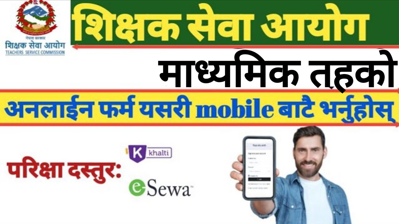tsc vacancy 2081 online form || tsc form varne tarika || tsc form kasari varne ||  TSC form