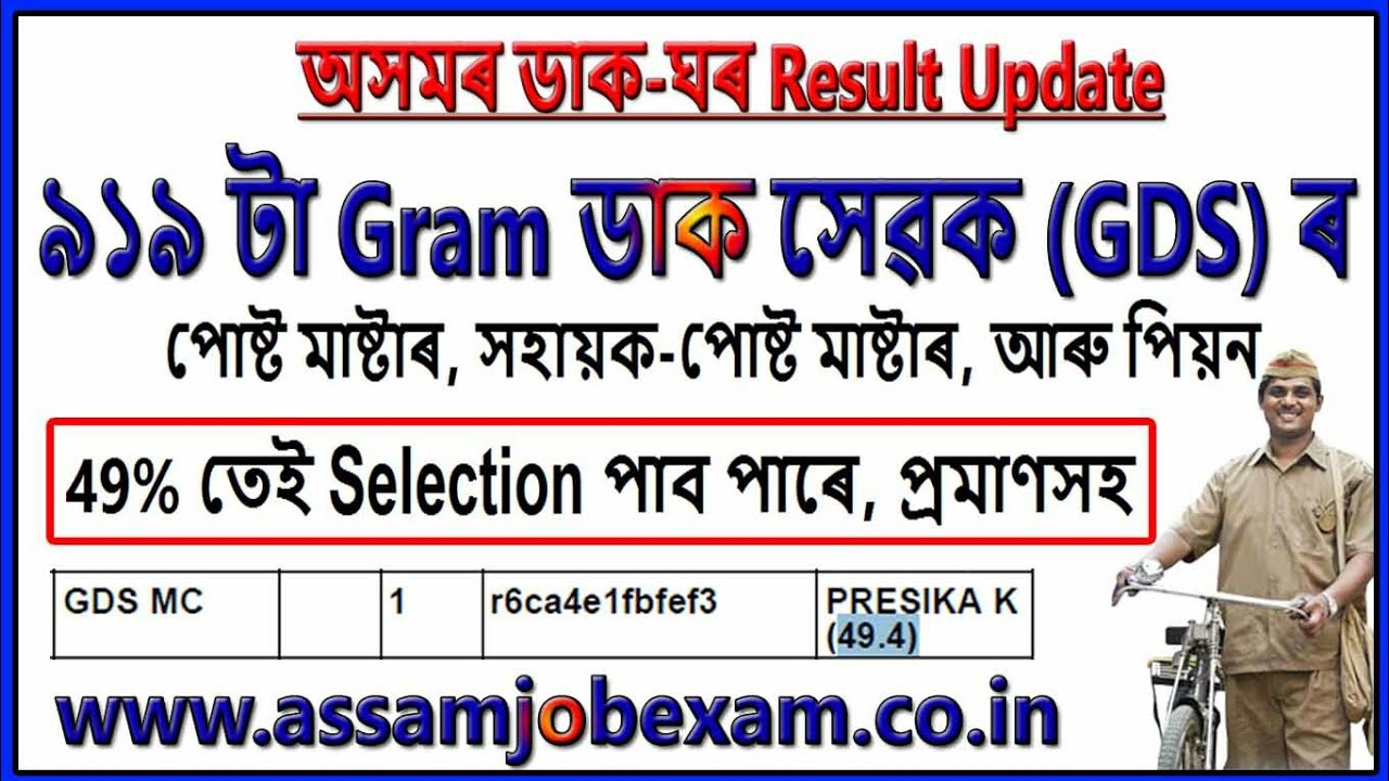 Assam Postal Circle 919 Post Result Update - Selection in Just 49% in HSLC ? - Assam Job Exam