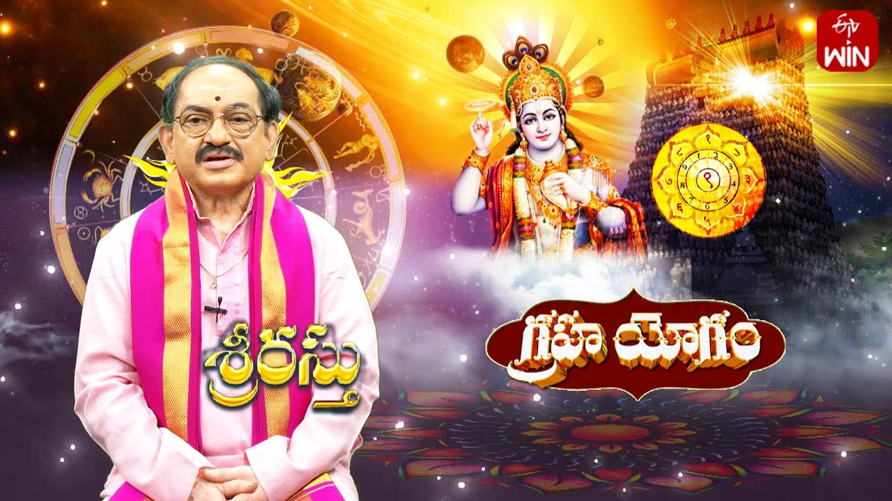 శ్రీరస్తు | Srirastu | 1st Feb 2026 | Full Episode | ETV Life Spiritual