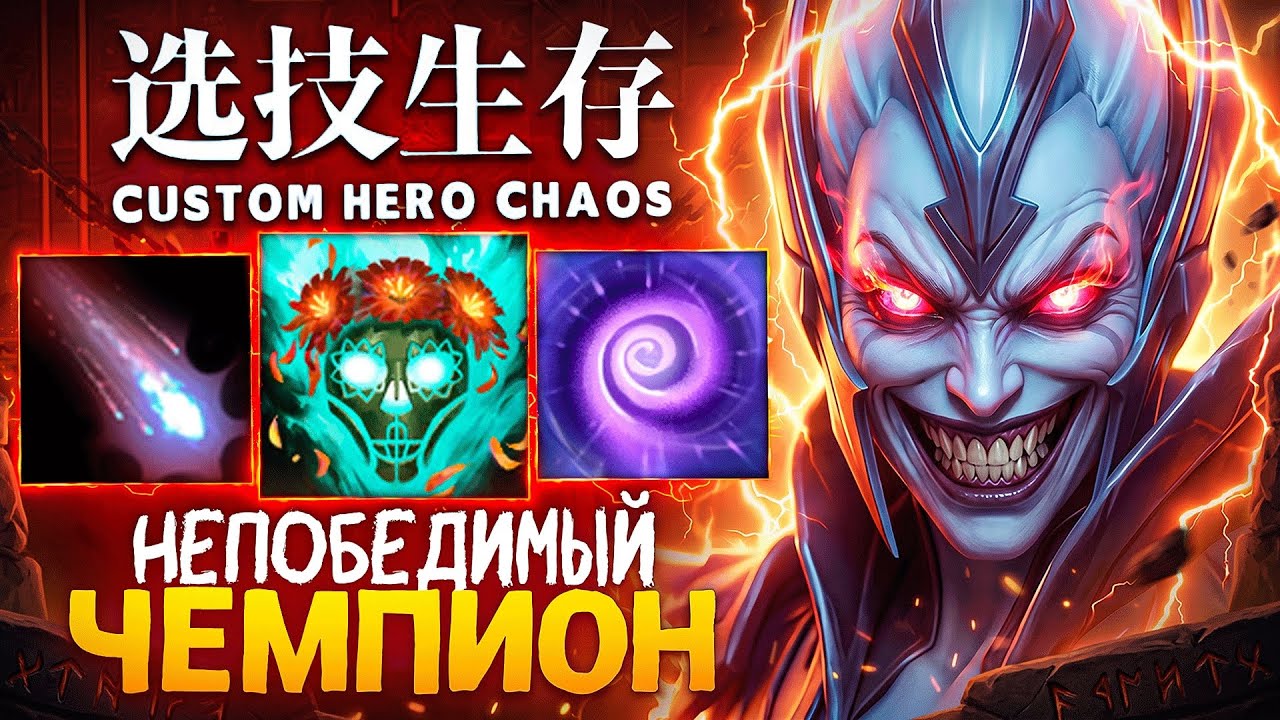 ЛЕНС РЕШИЛ ИГРАТЬ СЕРЬЕЗНО в Custom Hero Chaos