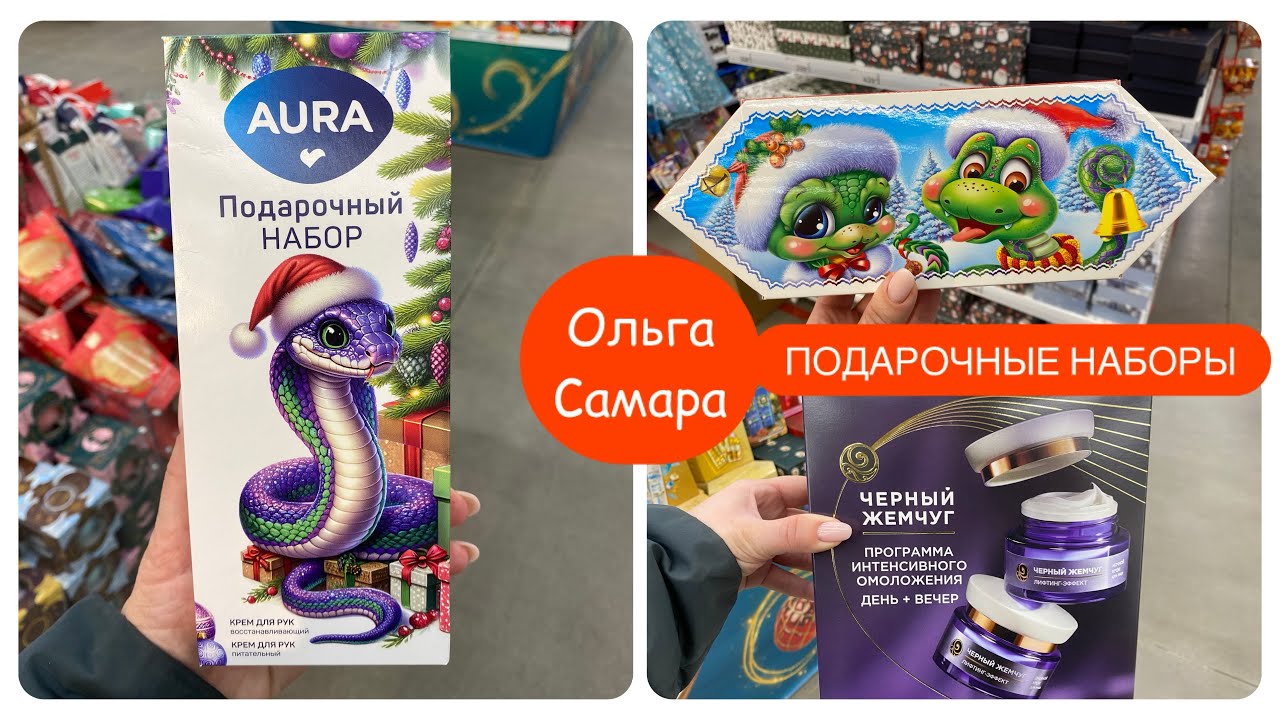 Ашан ❤️ Сервируем НОВОГОДНИЙ стол 🍽️Подарочные наборы для детей и взрослых 🎁 🎄Ноябрь, 2024