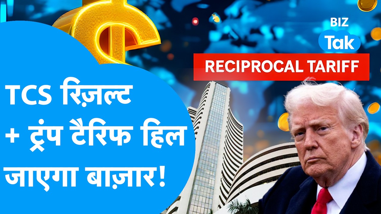 Share Market Outlook: अगले हफ्ते बाज़ार में होगी बड़ी हलचल? | Market Next Week | BIZ Tak
