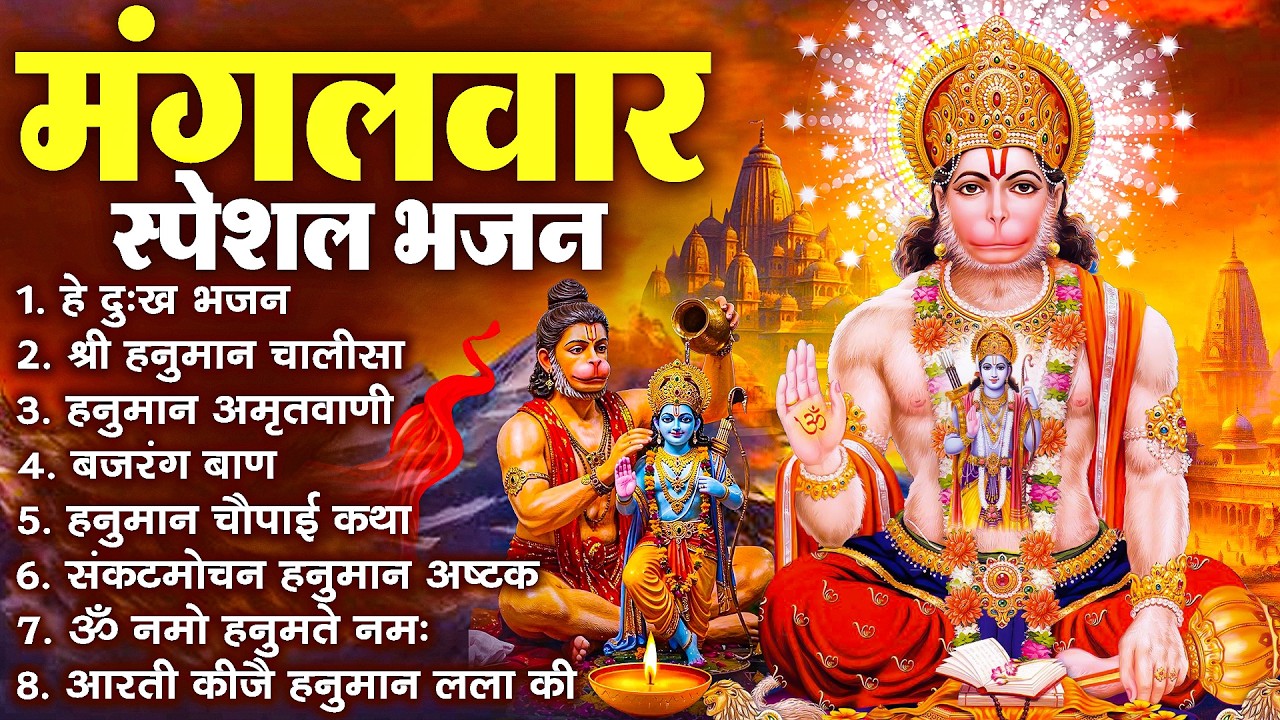 हनुमान जी के सुपरहिट भजन | Hanuman Bhajan l Balaji Bhajan 2025 | New Superhit Hanuman Ji Bhajan 2025