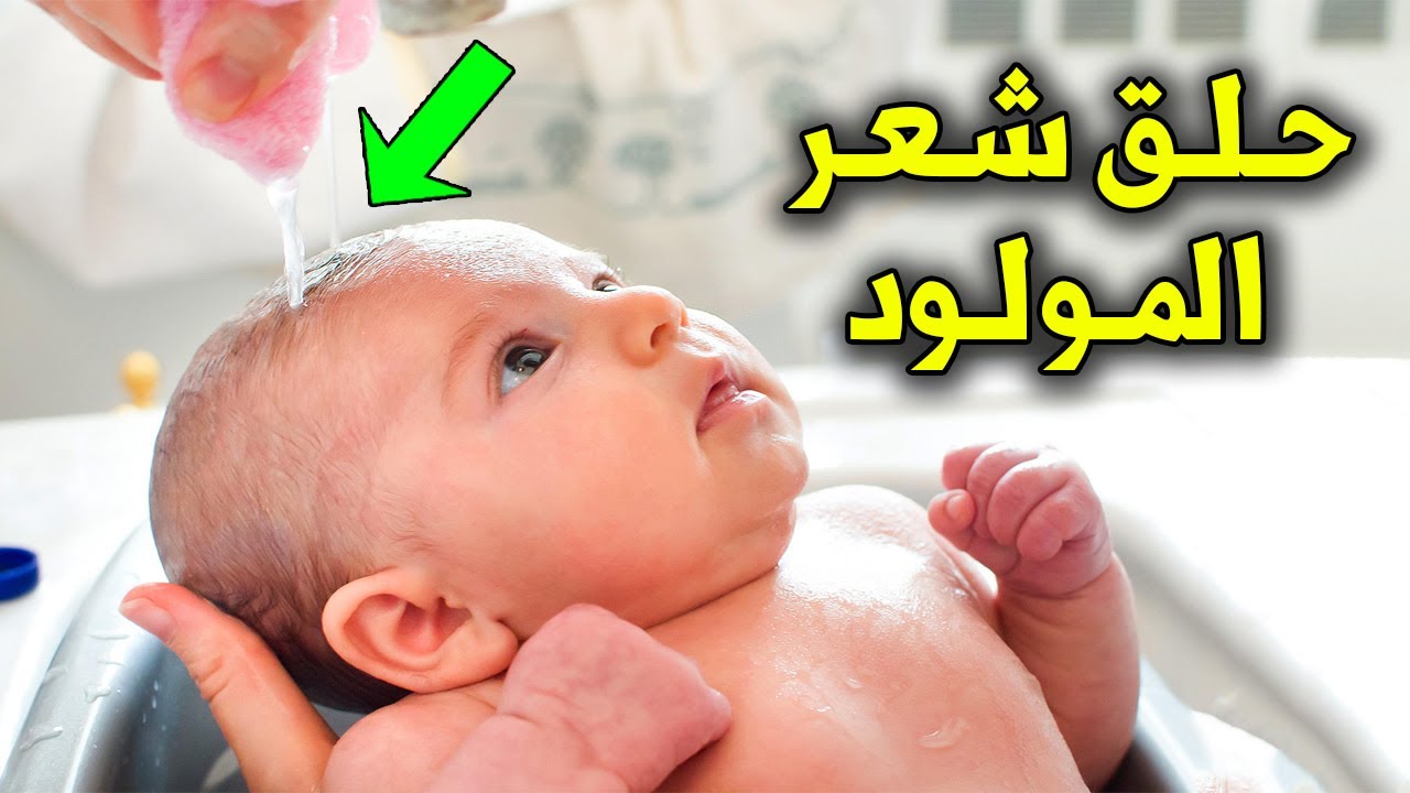 هل تعلم لماذا أمرنا النبي بحلق شعر المولود في اليوم السابع من ميلاده.. سبب عجيب اكتشفه الطب حديثا؟