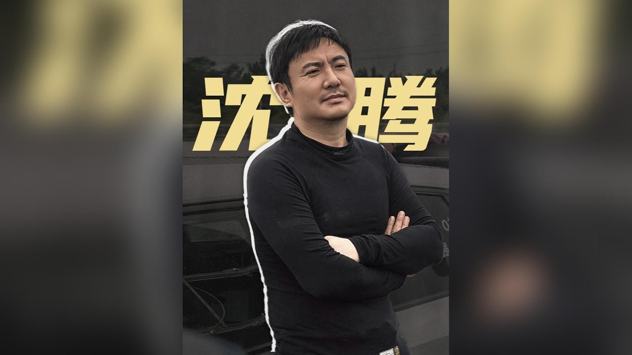 沈騰：票房破20億仍遭爛片質疑，他憑什麼穩坐春節檔不可或缺的喜劇招牌？#沈騰 #春節檔 #飛馳人生 #飛馳人生3 #韓寒 #沈騰電影 #賀歲片 #華語電影 #票房分析 #喜劇演員