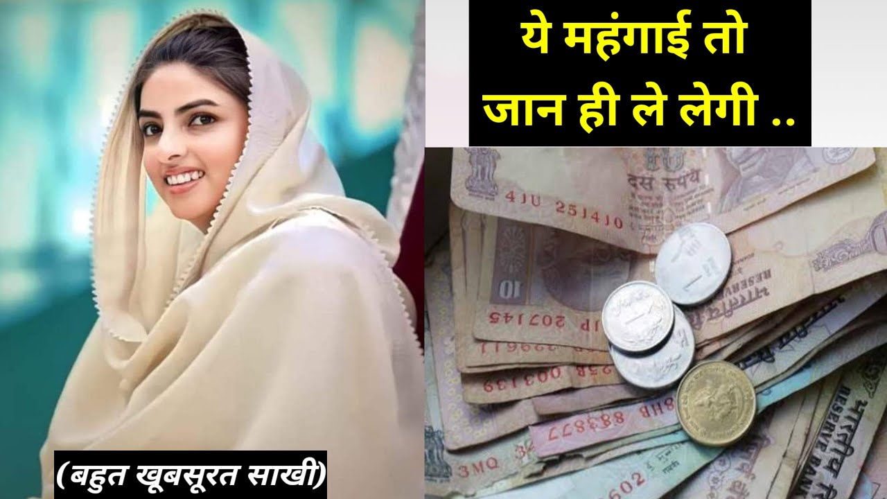 ये महंगाई तो जान ही ले लेगी ..|| बहुत खूबसूरत साखी || nirankari divine