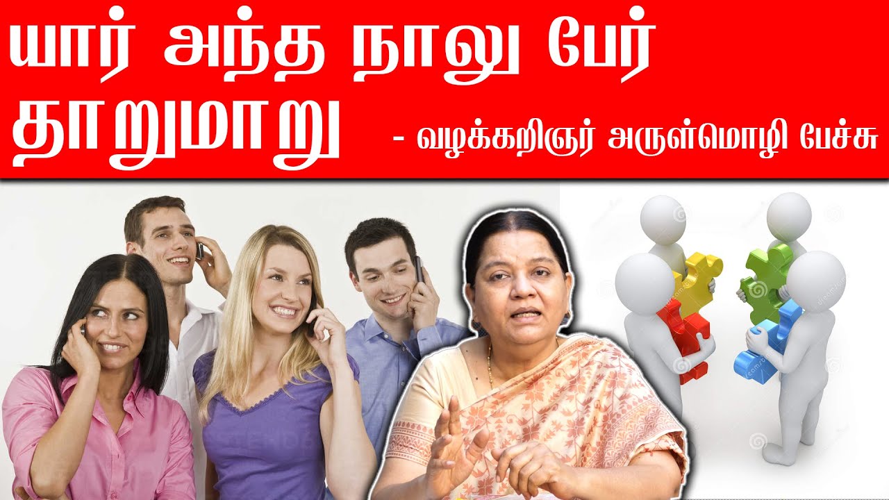 யார் அந்த நாலு பேர்? தாறுமாறு | அருள்மொழி பேச்சு | ஒரு கேள்வி கேக்கணும் | Arulmozhi Speech