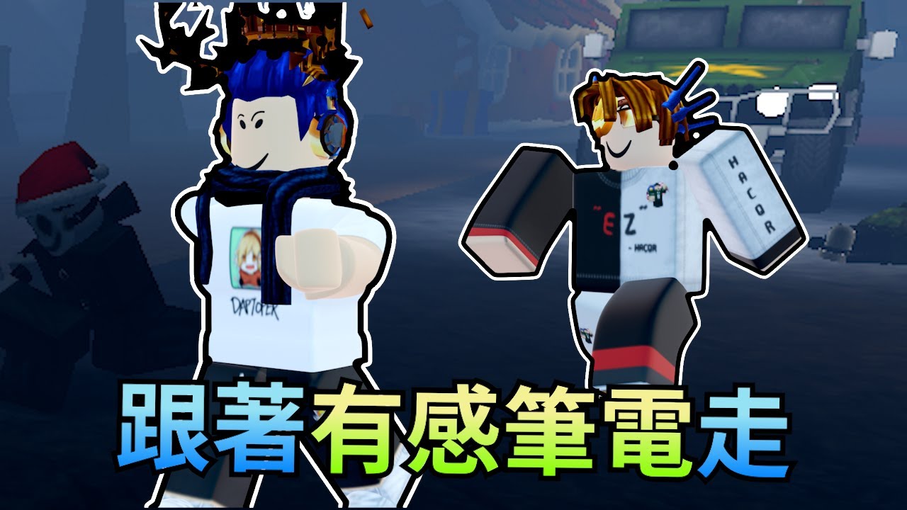 潛入有感筆電的游戲活動，第一名可以獲得3000 ROBUX! 🤑🤑 但是..停下來就會死！【HacqR游戲頻道】Walk or Die 
