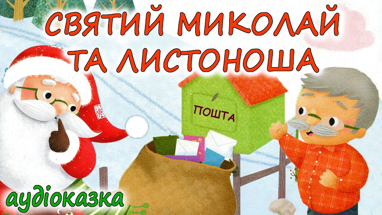 🎧АУДІОКАЗКА НА НІЧ -