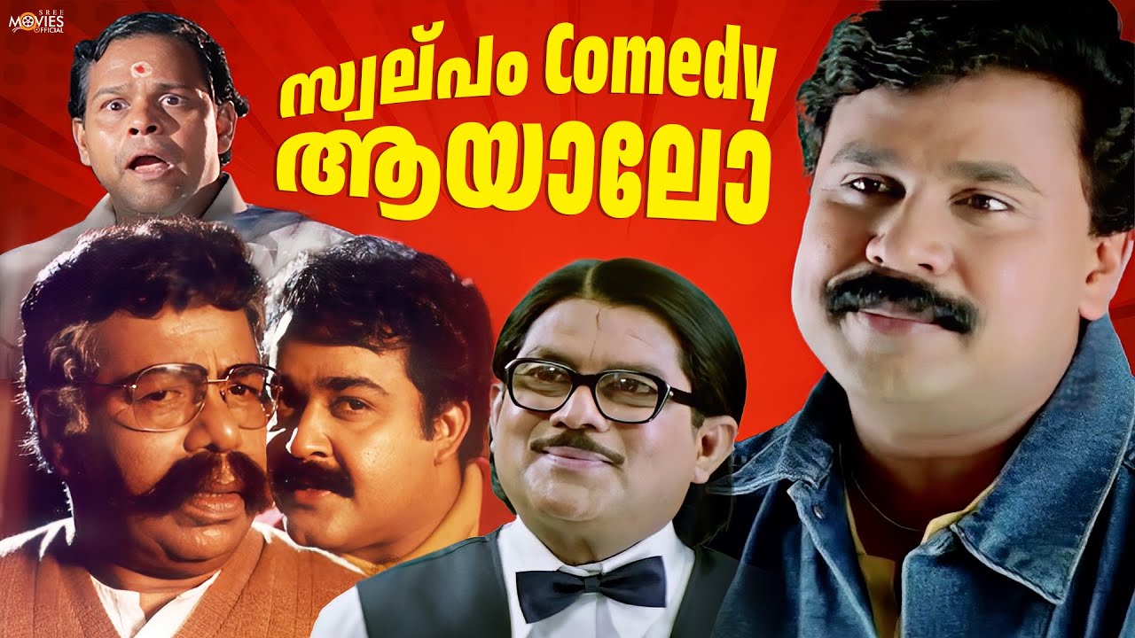 സ്വല്പം Comedy ആയാലോ | Vettam | Dileep | Malayalam Comedy Movies | Innocent | Movie Scenes