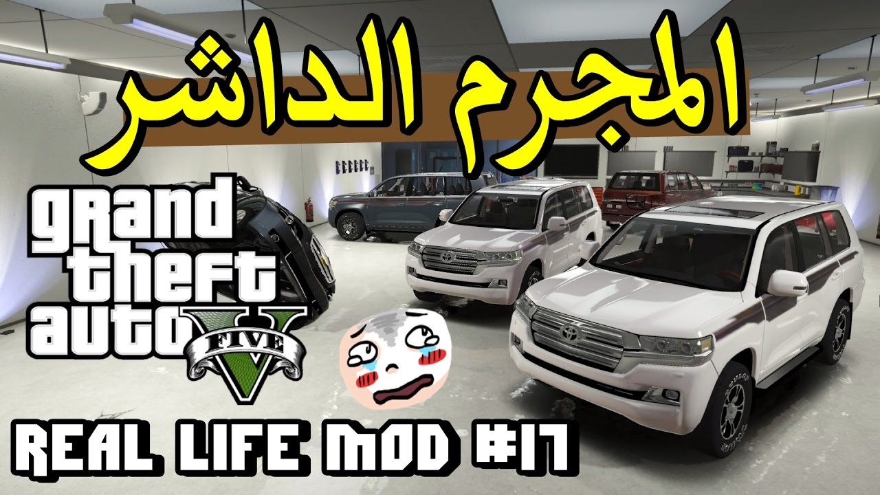 قراند 5: الحياة الواقعية - بداية فقير+ المجرم الداشر | GTA V Real Life #17