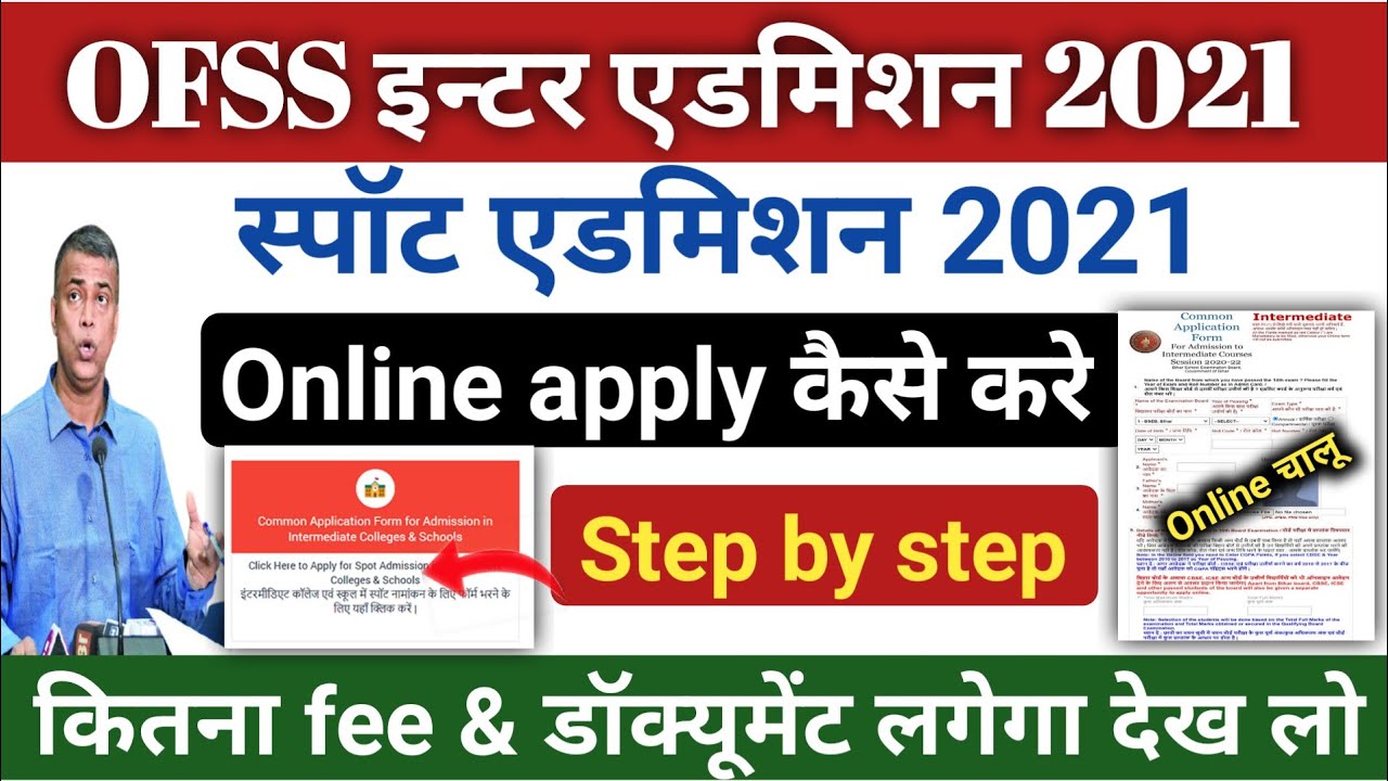 11th spot Admission 2021,inter spot admission ke liye online kaise kare 2021,ofss11thspot admission