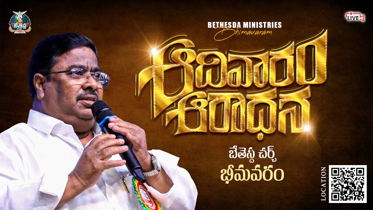 #sunday_worship | #live 15th Mar 2026 | Pas.V.Ramesh babu | #Bethesda_Ministries_bvrm BHIMAVARAM