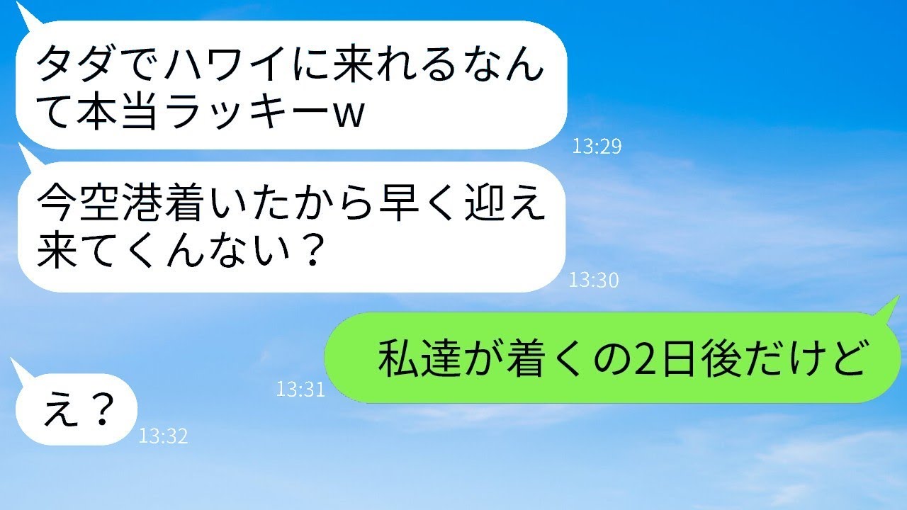 非常識な元義姉が新婚旅行に勝手に乗っかってきた → 海外で衝撃の真実を伝えた時の彼女の反応が面白かった。