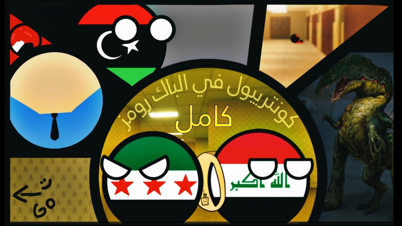 فيلم كونتريبول في الباك