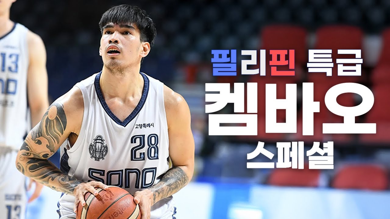 '필리핀 특급' 케빈 켐바오