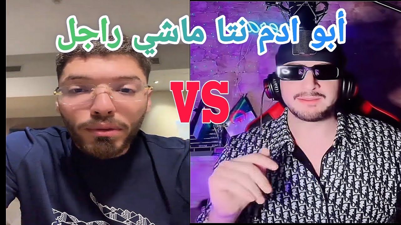 لايف أوبيرا يهدر على فوبيا و ابو ادم و فلة وياسين live tiktok dz