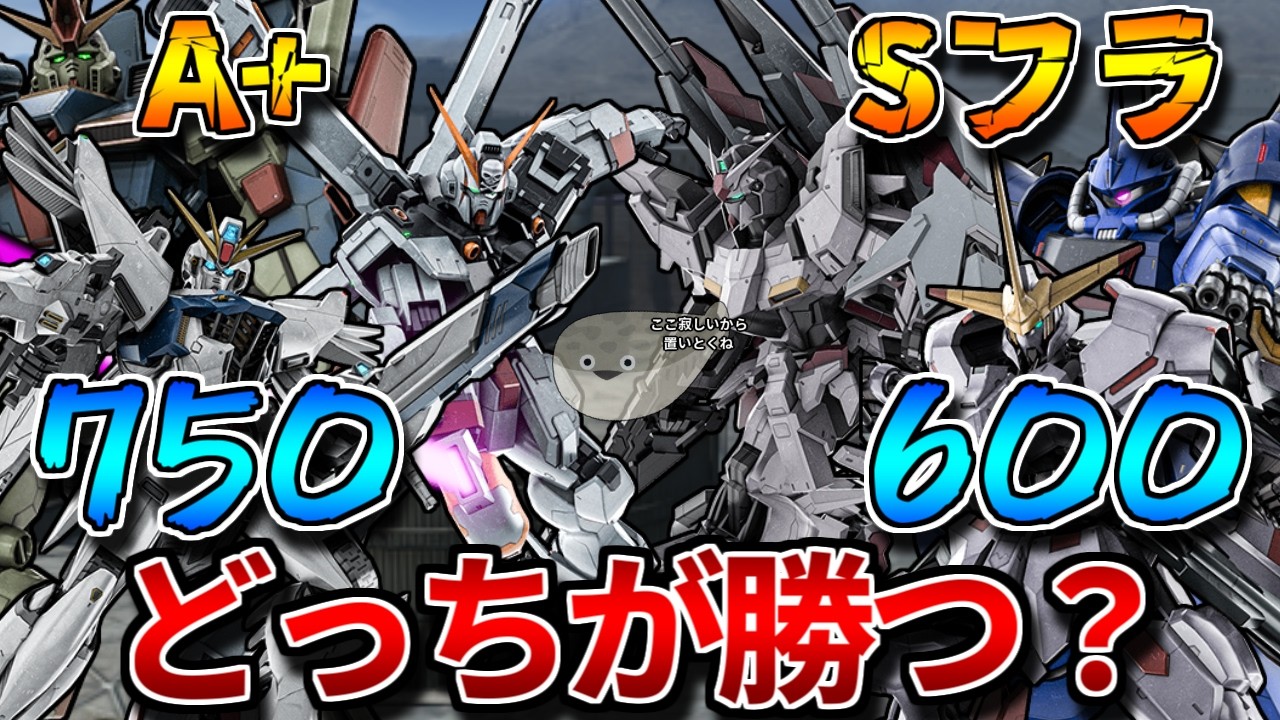 【バトオペ2】Sフラが勝つ度コストを下げたらどこまで行く！？検証してみた！【Sフラ VS A+】
