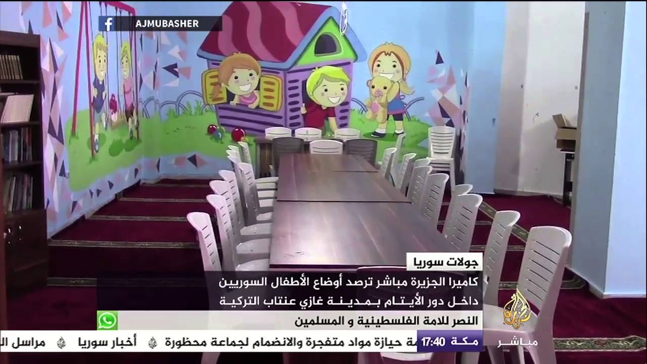 جولة في دار للأيتام بمدينة غازي عنتاب التركية