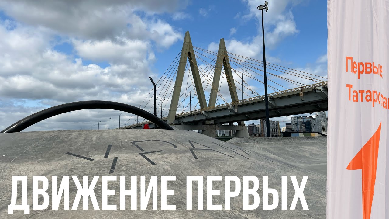 Движение первых | Лагерь | Aggressive | УРАМ парк