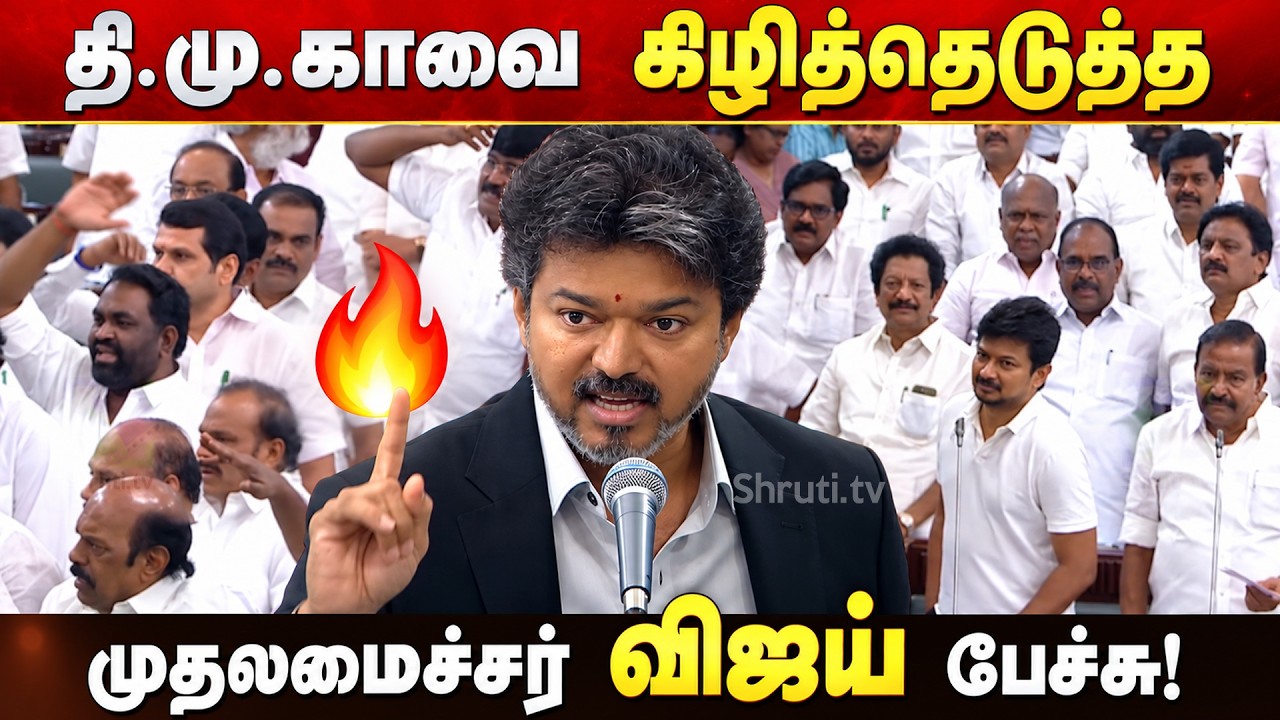 🔥 CM Vijay's Fiery Speech Against DMK | 