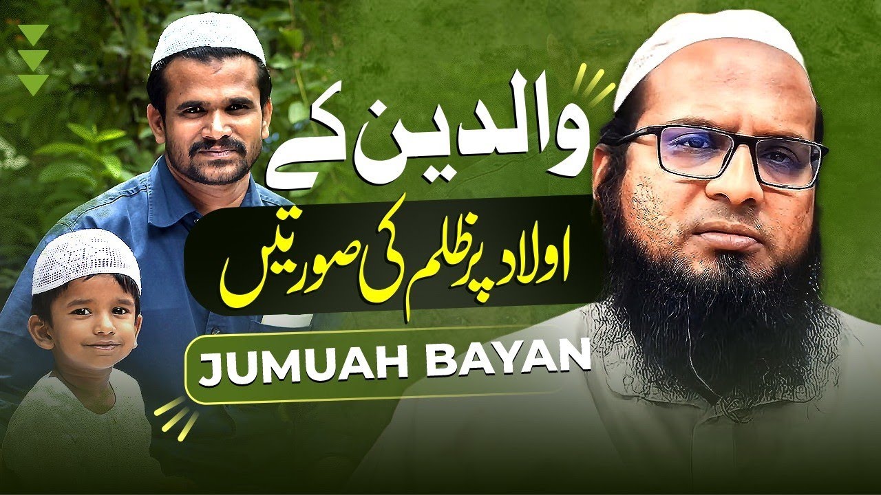 Waalidain Ke Aulaad Par Zulm Ki Sooraten | والدین کے اولاد پر ظلم کی صورتیں #jumma #bayan #gyanvapi