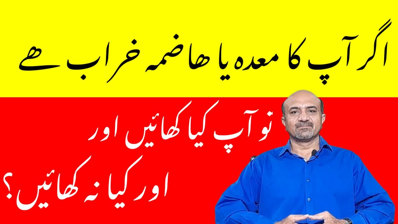 What To Eat & What To avoid If You Have Stomach Upset | dr afzal
