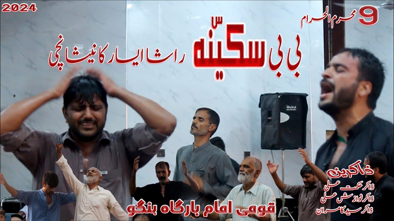 BiBi Sakina Rasha Esar Ka Nishanchi I Zakir Hikmat Ali I Zakir Syed Kamran I Zakir Nawazish Ali