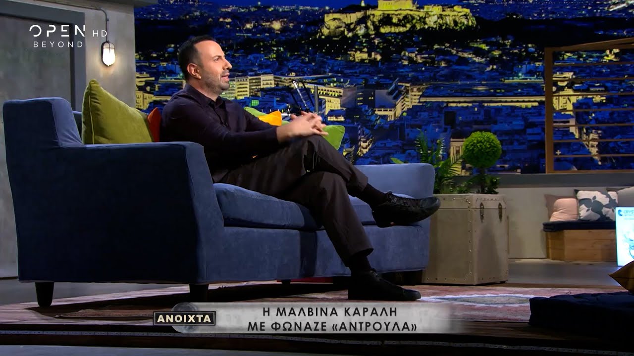 Πώς αποκαλούσε η Μαλβίνα Κάραλη τον Τάσο Τρύφωνος | Ανοιχτά | OPEN TV