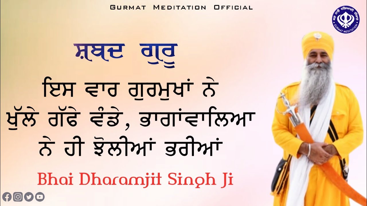 khula khajana vandya | Shabad da langar | Akath katha 02.01.2022 | Bhai Dharamjit Singh Ji | GPMKC