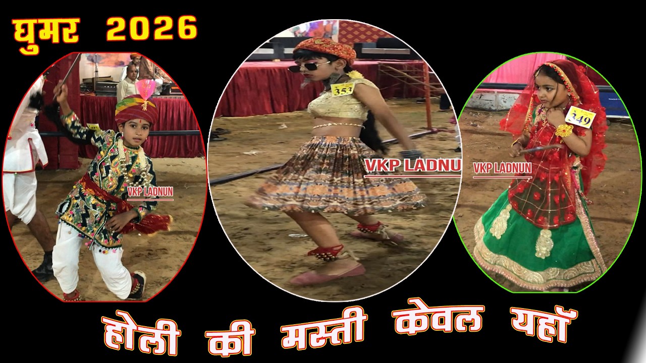 Holi Ghumar 2026 आगाज ईस तरह होगा - जमकर झूमे नगाड़े की थाप व होली के राजस्थानी गीतों पर @Vkpladnun