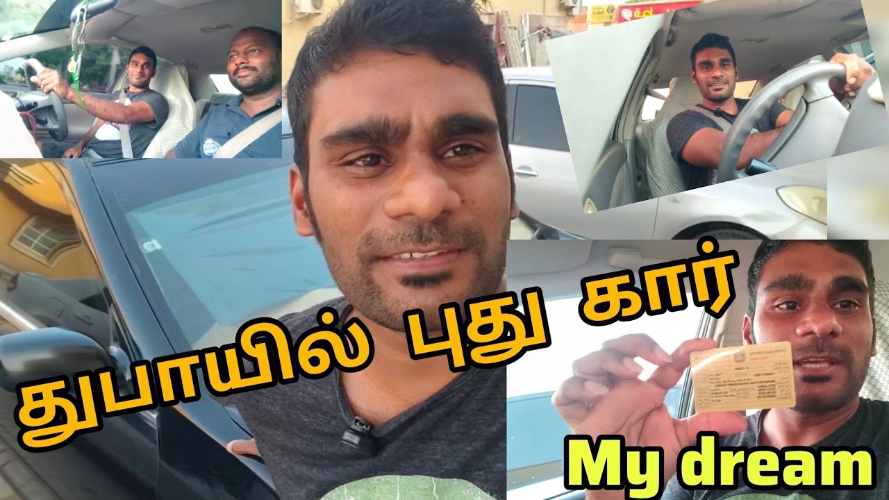 துபாயில் புதிய கார் வாங்கியாச்சு|how to buy new car in Dubai