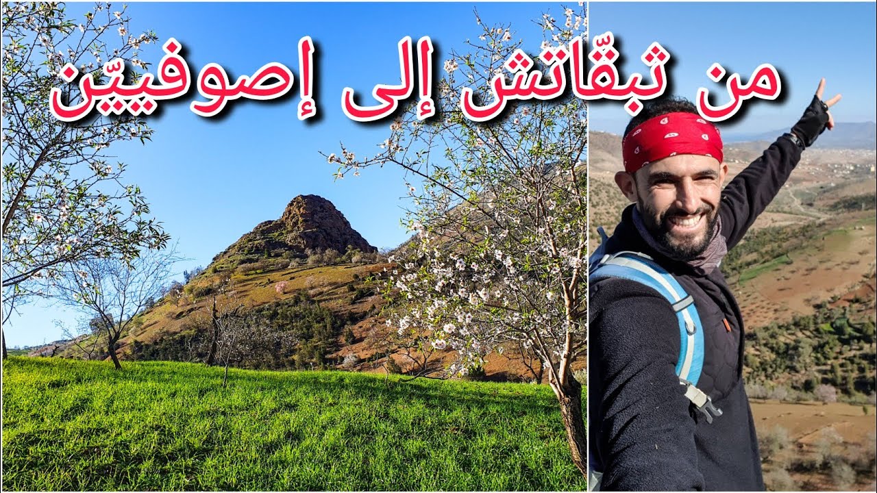من دوار أيث ضفاوين إلى دوار إصوفِييّن _ جماعة تيفروين