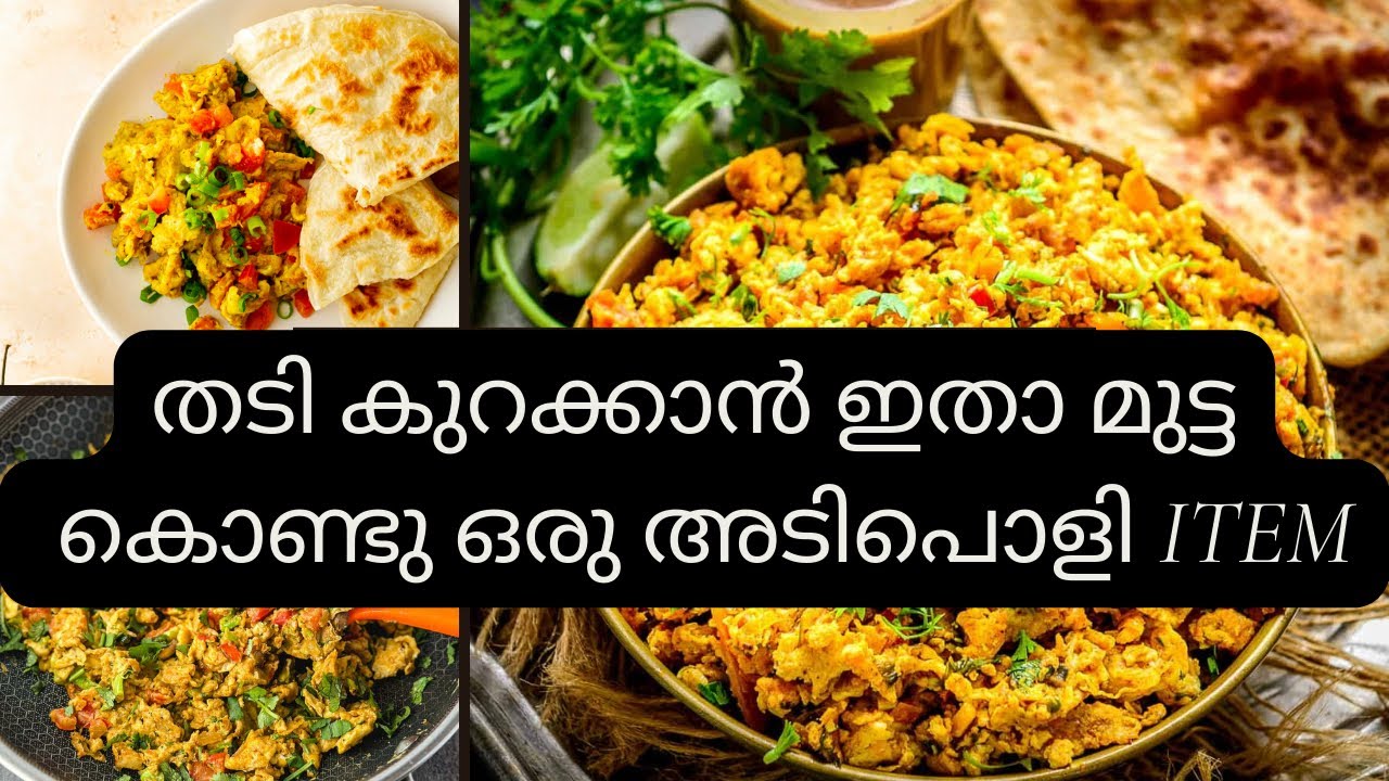 തടി കുറക്കാൻ ഇതാ മുട്ട കൊണ്ടു ഒരു അടിപൊളി Item | Foodi Winston