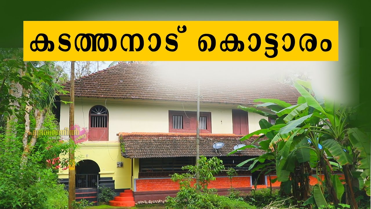 കടത്തനാട് കൊട്ടാരം പ്രൗഡിയോടെ ഇപ്പോഴുമുണ്ട് | Kadathanadu Purameri Kottaram | Faisal Hussain