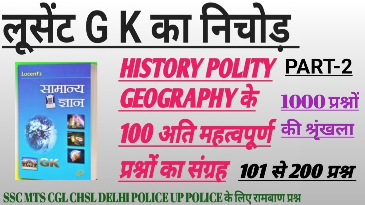 LUCENT GK GS KA NICHOD|HISTORY POLITY GEOGRAPHY LUCENT GK|PART-2|GK GS KA NICHOD|#lucent #gkgs 100gk