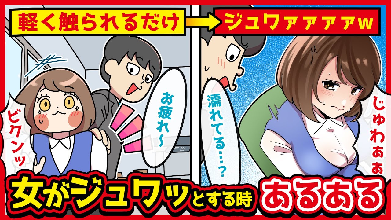 女がジュワッとする時あるあるwww【アニメ】