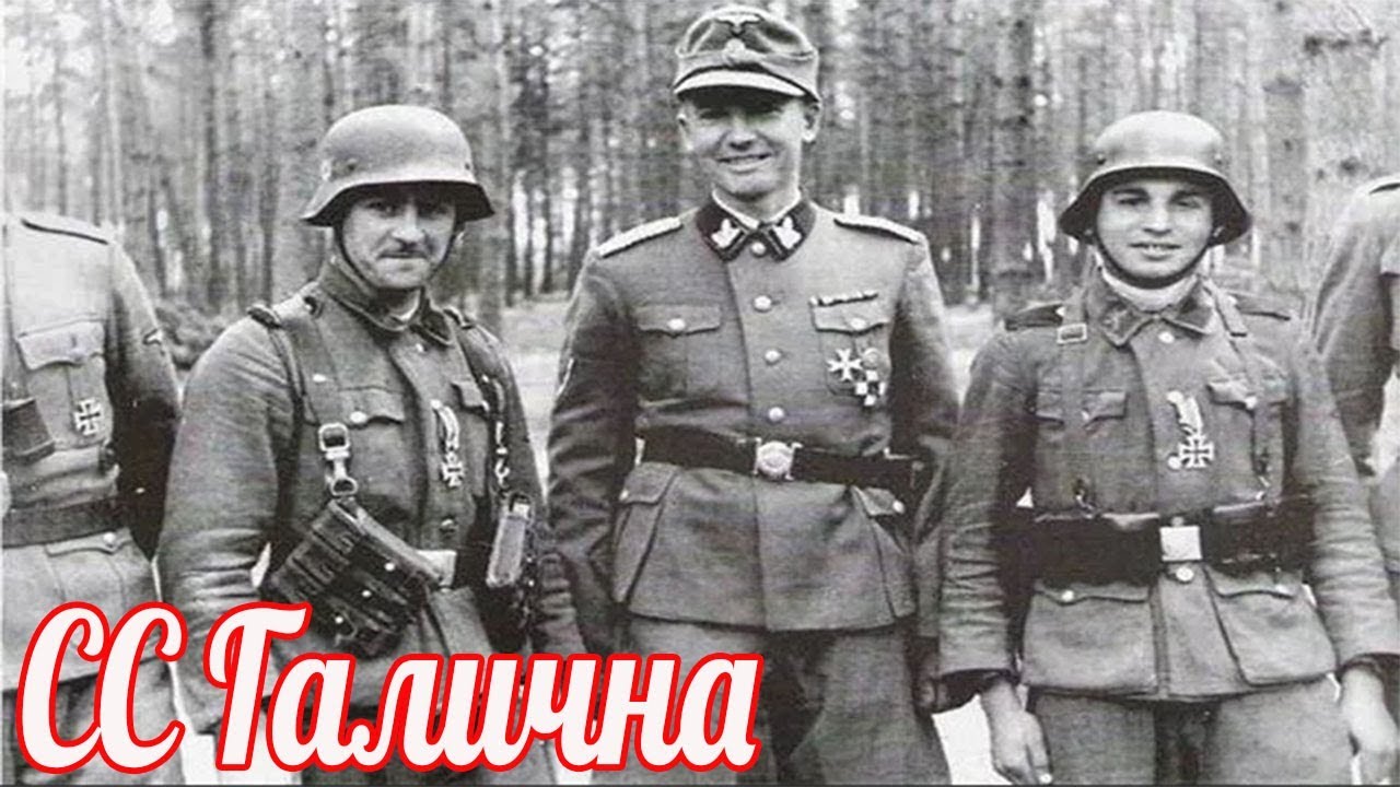 Как уничтожали дивизию СС Галичина? Они умели петь песни но не умели воевать.