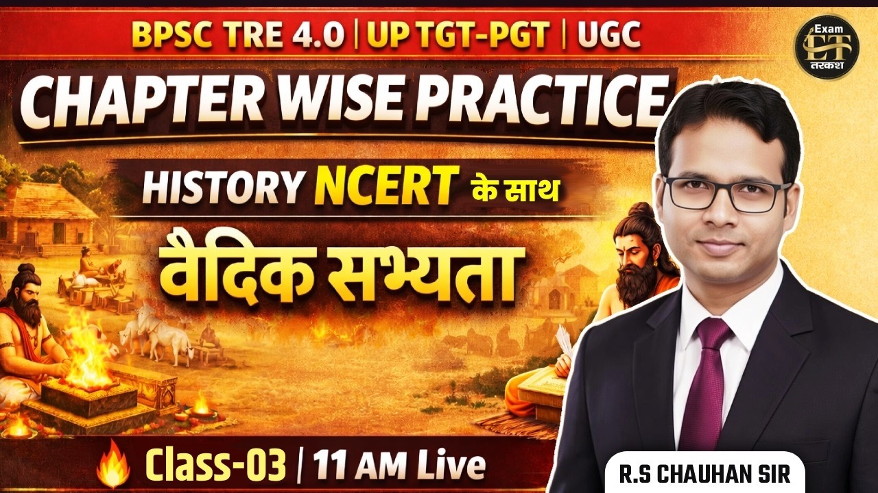 BPSC TRE 4.0 | UP TGT-PGT | UGC | PRACTICE NCERT के साथ वैदिक सभ्यता -3 | R.S Chauhan Sir