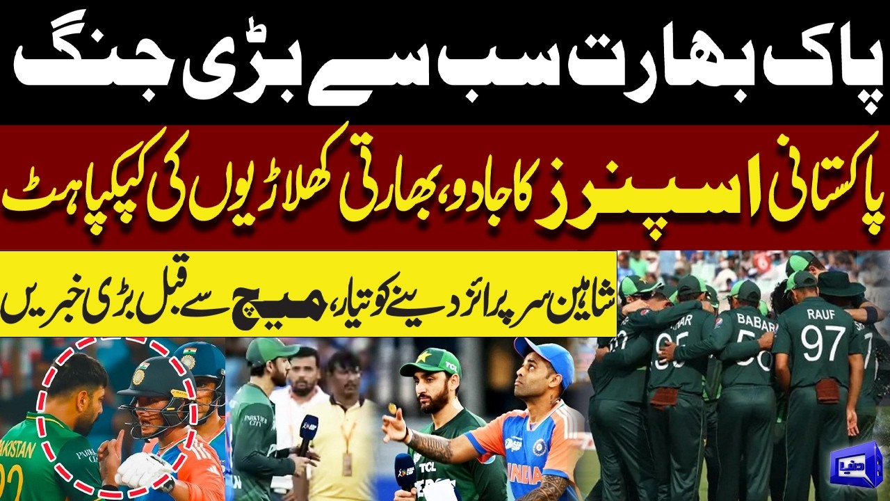Pakistan vs India Mega Clash | Pakistani Spinners’ Magic Shakes India | Shaheen Ready to Surprise
