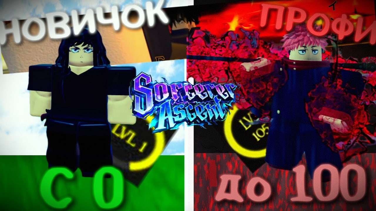 ПРОКАЧИВАЮСЬ В НОВОЙ ИГРЕ с 0 до 100 + гайд  -Sorcerer Ascent-