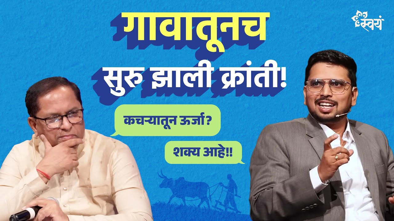 Biochar कसं बदलणार भारत? | Krunal in converstaion with Dr. Uday Nirgudkar