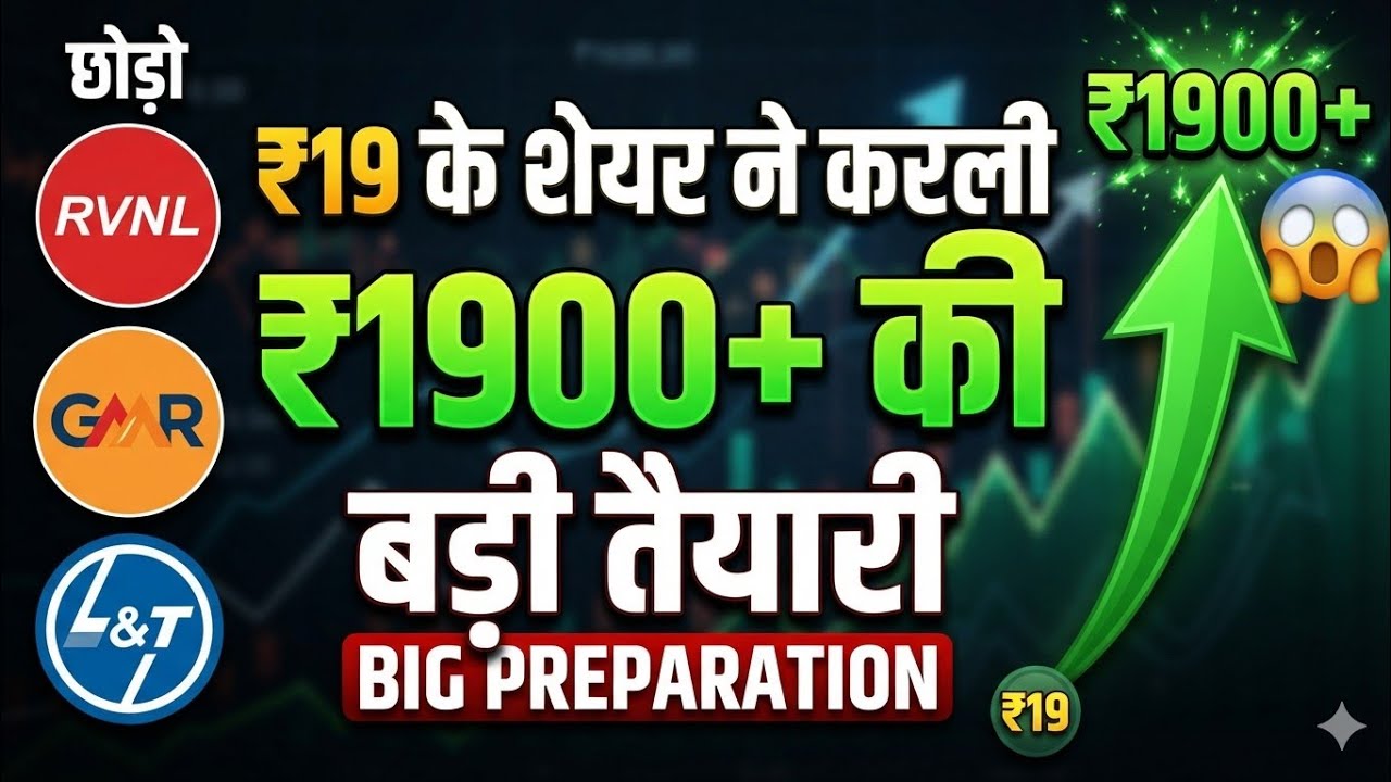 ₹19 का HEC Infra Ltd|क्या बन सकता है अगला Multibagger| क्या L&T 🤔| GMR 🟠 RVNL 🔴 NBCC 😩 से पहले हो 4X