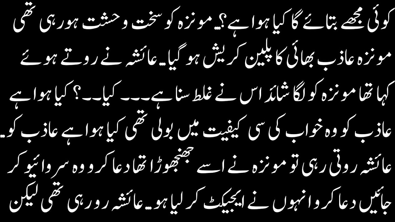 An Kahi Chahtain – Part 12 | From Heart to Heart | Light Romantic Urdu Novel | Classic Urdu Hub 