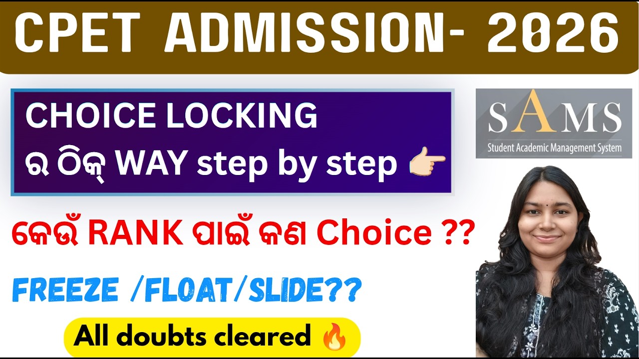 CPET CHOICE LOCKING 2026 ‼️ ଠିକ୍ Process ଜାଣନ୍ତୁ 💁🏻&zwj;♀️