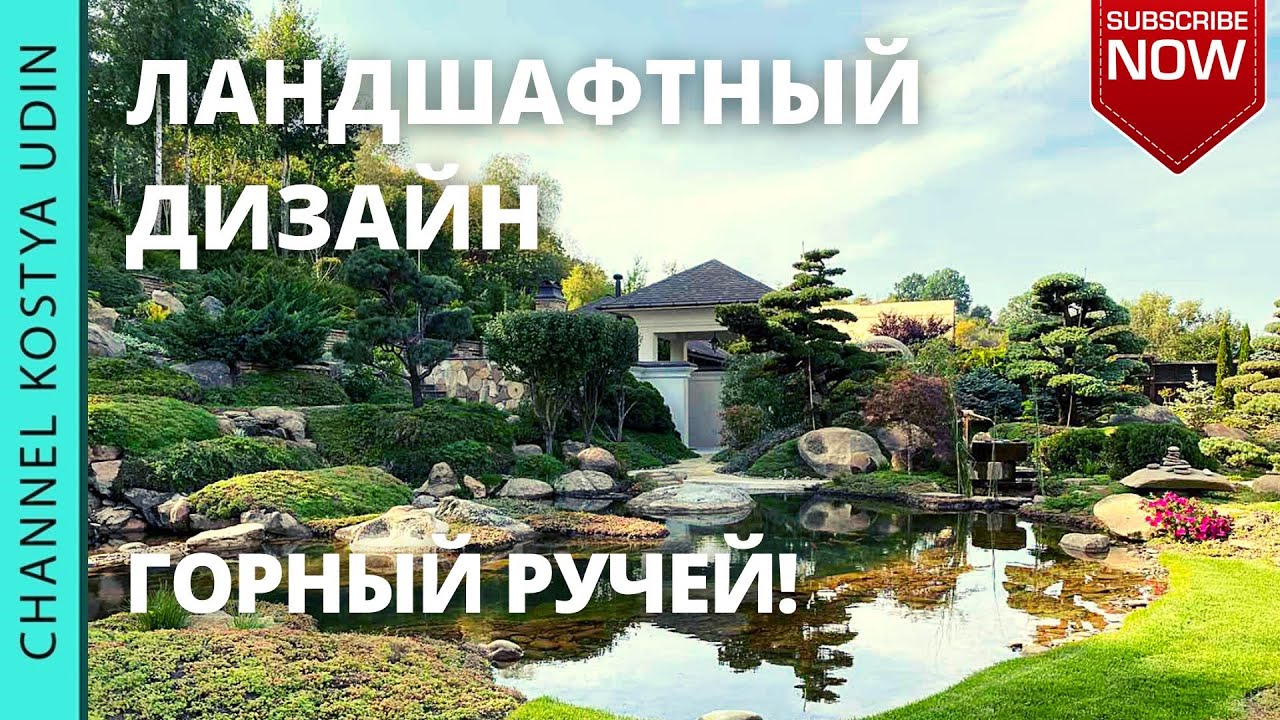 ЛАНДШАФТНЫЙ ДИЗАЙН на склоне! (#ландшафтныйдизайн) Горный ручей