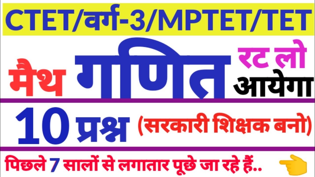 Maths top 10 questions | MATH TRICK | #CTET #VARG3 #MPTET #REET #UPTET TET #SAMVIDA