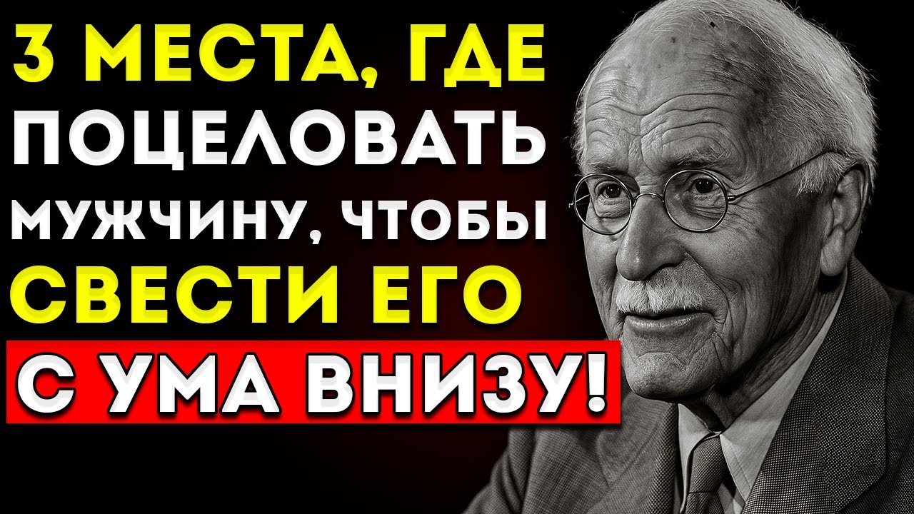3 Места, Где Он Хочет, Чтобы Ты Его Поцеловала Психология Притяжения По Карлу Юнгу