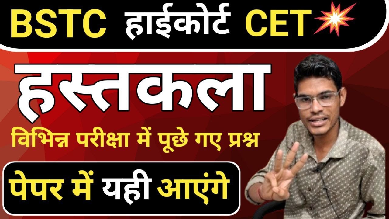 राजस्थान की हस्तकला || rajasthan ki hastkala #hastkala #rajasthangk #cet #bstc #highcoart 2025