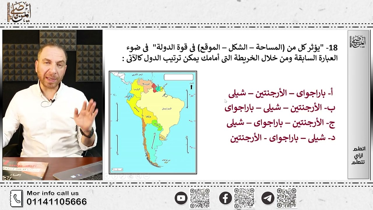 حل الامتحان الخامس - متحان ثانوية عامة 2021 دور ثاني - أيمن ماضي - جغرافيا سياسية - ثانوية عامة 2024